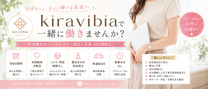 Kiravibia（キラヴィビア）