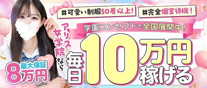 アリス女学院名古屋校
