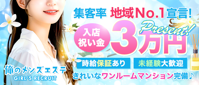 俺のメンズエステ
