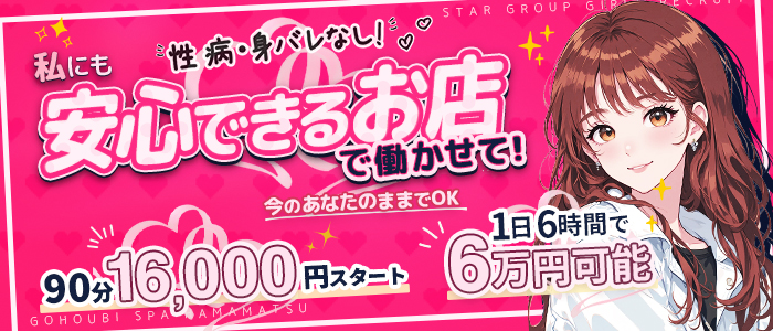 ごほうびSPA浜松店