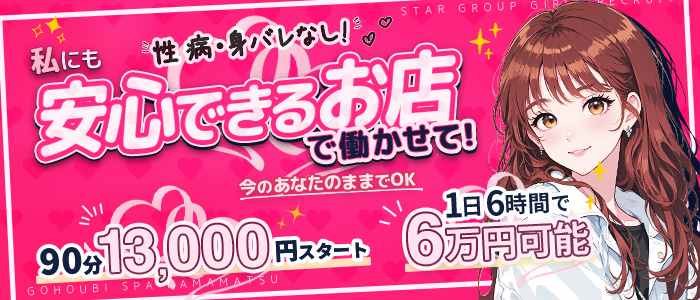 ごほうびSPA浜松店