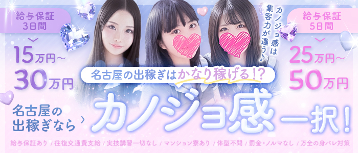 カノジョ感　逆セーラー服しか勝たん　錦店