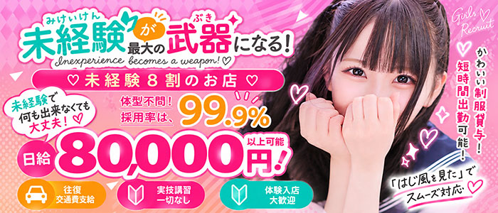カノジョ感　逆セーラー服しか勝たん　錦店