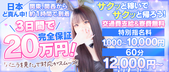 ドMなバニーちゃん 柴田店