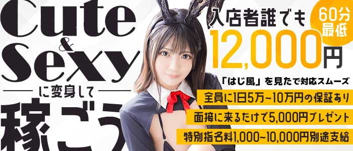 ドMな逆バニーちゃん 　栄・東新町店