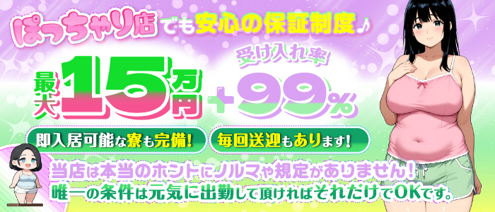 激安!ぽちゃカワ専門マーメイドin岐阜