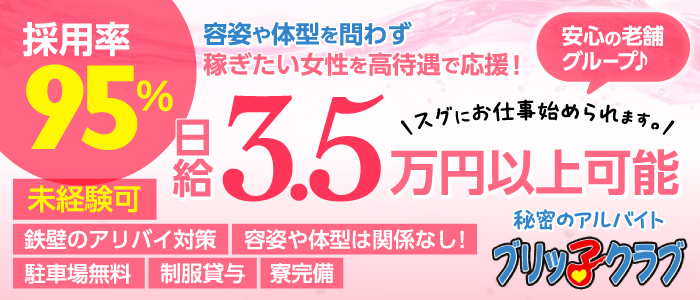 ブリッ子クラブ