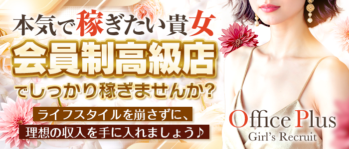 高級デリヘル オフィスプラス沼津店