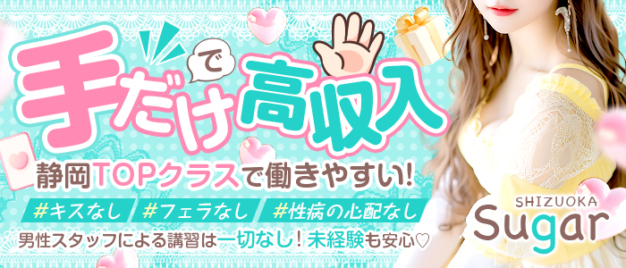 Sugar-シュガー-静岡店