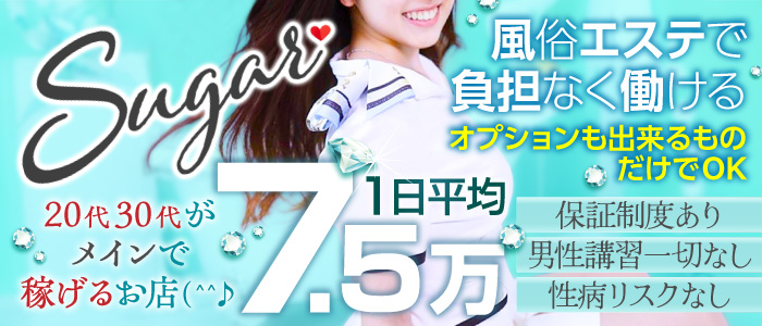 Sugar-シュガー-静岡店