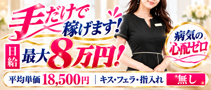 高級アロマエステ&性感 ～4H～静岡店