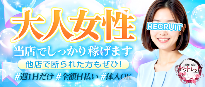 熟女の風俗アウトレット三重松阪店