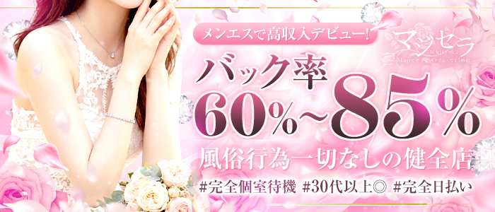 マジセラ
