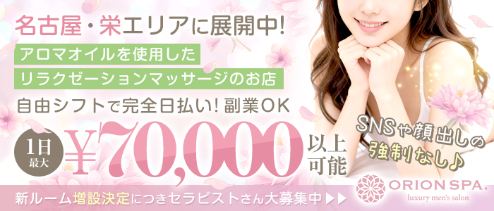 ORION SPA（オリオンスパ）