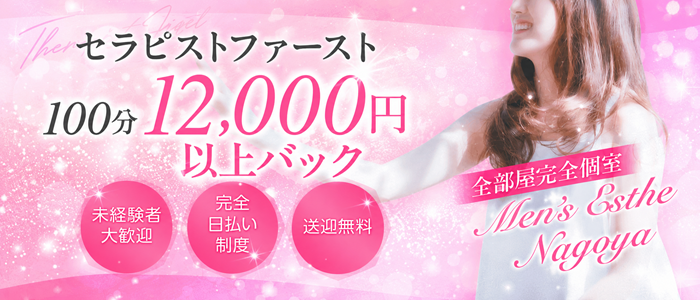 メンズエステWhite