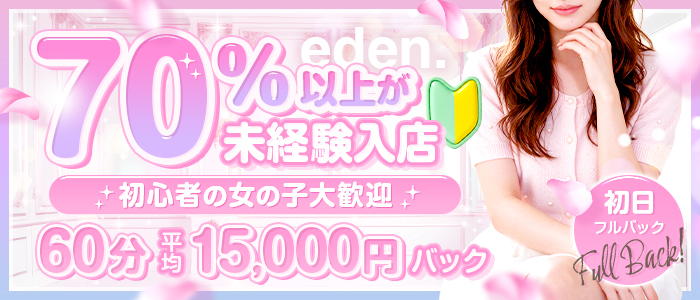 男の楽園 eden.
