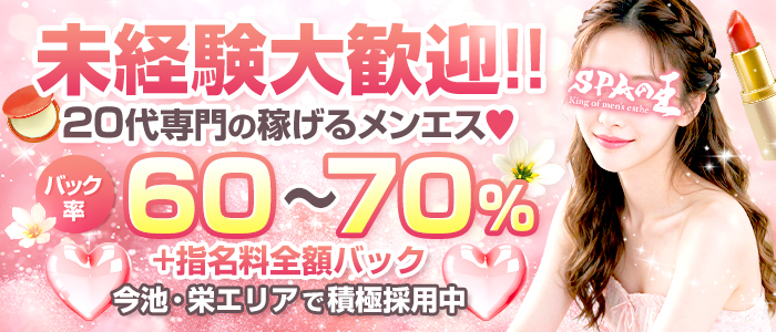 SPAの王