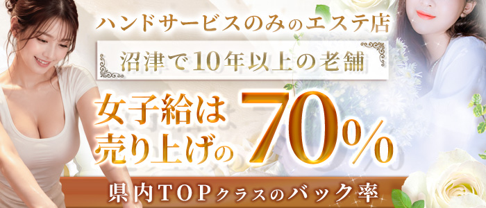 高級アロマエステ&性感 ～4H～