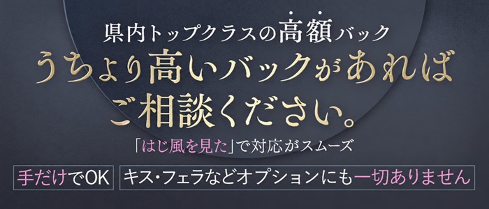 高級アロマエステ&性感 ～4H～