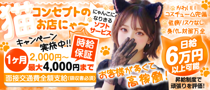 にゃー 名古屋 栄店