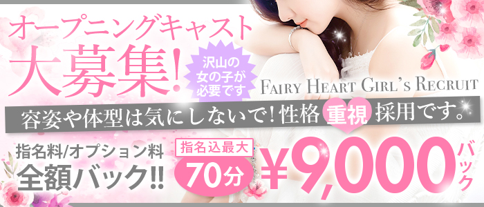 聖女の性痴　Ｆａｉｒｙ　Ｈｅａｒｔ