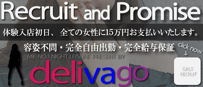 デリヘル選びは　delivago