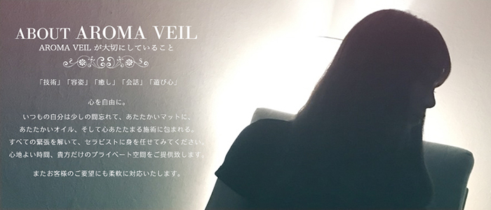 AromaVeil~アロマヴェール