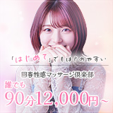 浜松回春性感マッサージ倶楽部