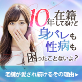 浜松回春性感マッサージ倶楽部