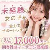 名古屋回春性感マッサージ倶楽部