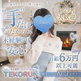 てこるん
