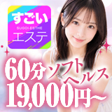 すごいエステ 名古屋店