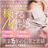 浜松痴女性感フェチ倶楽部