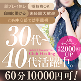 オトナの人妻クラブ　名古屋～癒し専門デリヘル～