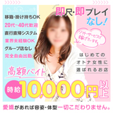 オトナの人妻クラブ 名古屋~癒し専門デリヘル~