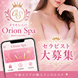 ORION SPA(オリオンスパ)