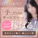 エフルラージュ錦