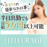 エフルラージュ伏見