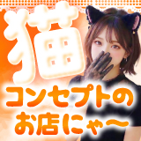 にゃー 名古屋 栄店