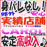 Fashion Health CAROL キャロル柴田