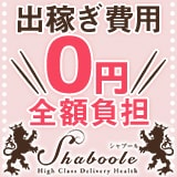 Shaboole(シャブール)