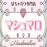 ぽちゃカワ専門店　マシュマロ