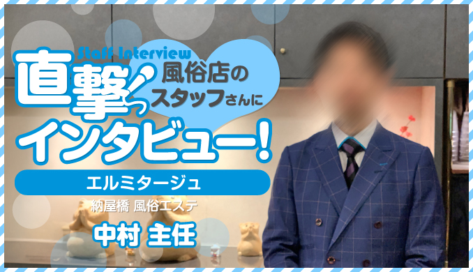 中村主任