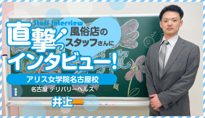 井上