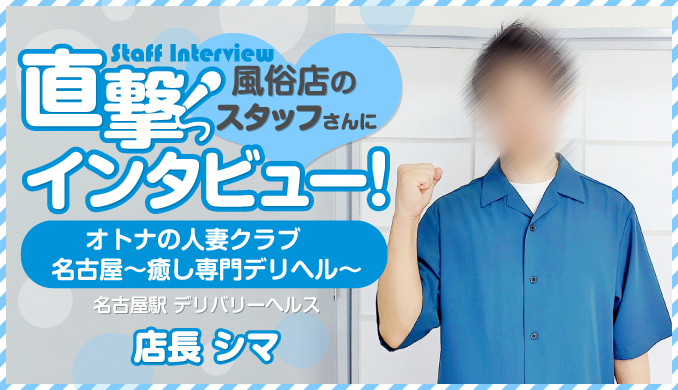 店長シマ