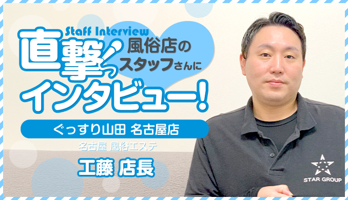 工藤店長