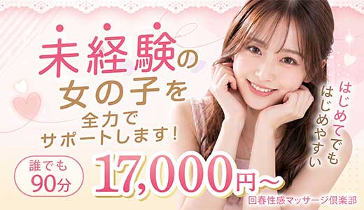 名古屋回春性感マッサージ倶楽部