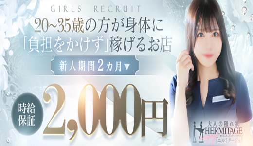 エルミタージュ