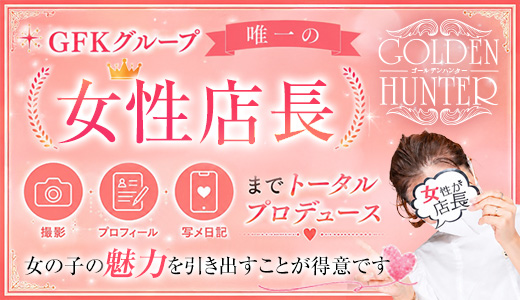ゴールデンハンター