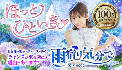Shaboole(シャブール)